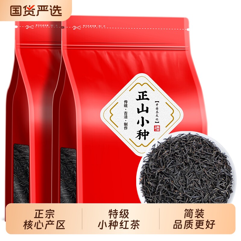 红茶正山小种2026年新茶特级浓香武夷山桐木关茶500g散装袋装上等