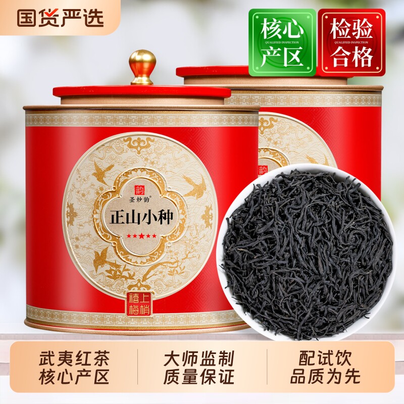 正山小种茶叶红茶【配试饮装】2026新茶特级浓香型礼盒装自己喝