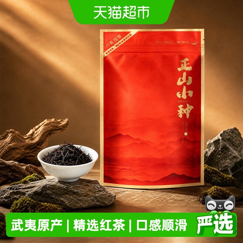 鸿韵清新特级武夷山正山小种红茶茶叶自己喝袋装