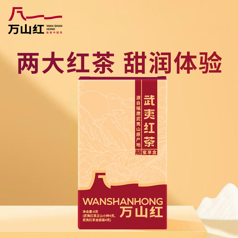【U先派样】金骏眉正山小种武夷红茶蜜享盒品鉴组合8g
