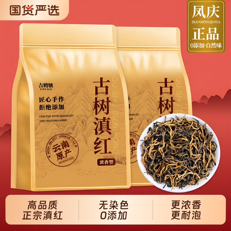云南古树红茶滇红特级凤庆滇新茶浓香型散茶蜜香袋装果香浓郁